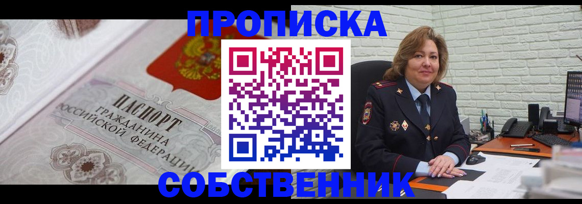 временная регистрация для школы в Видном