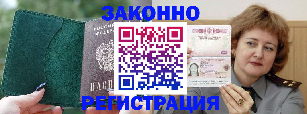 временная регистрация гарантия в Видном