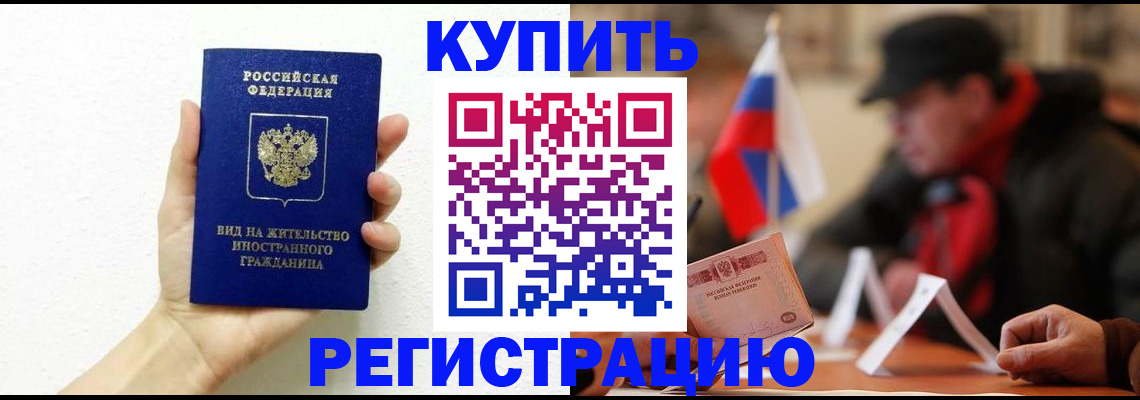 прописка гарантия в Видном