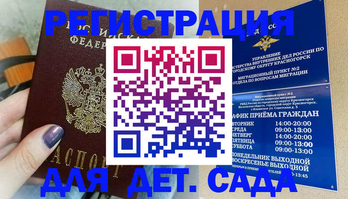 временная регистрация гарантия в Видном