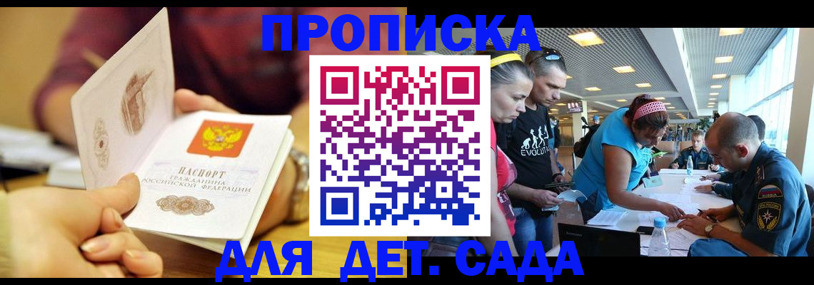 прописка в Видном
