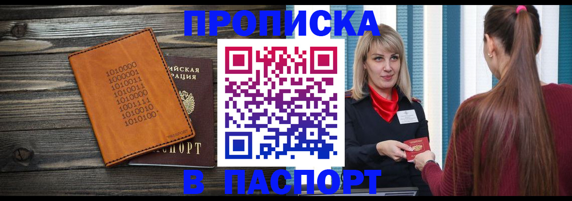 прописка в квартире в Видном